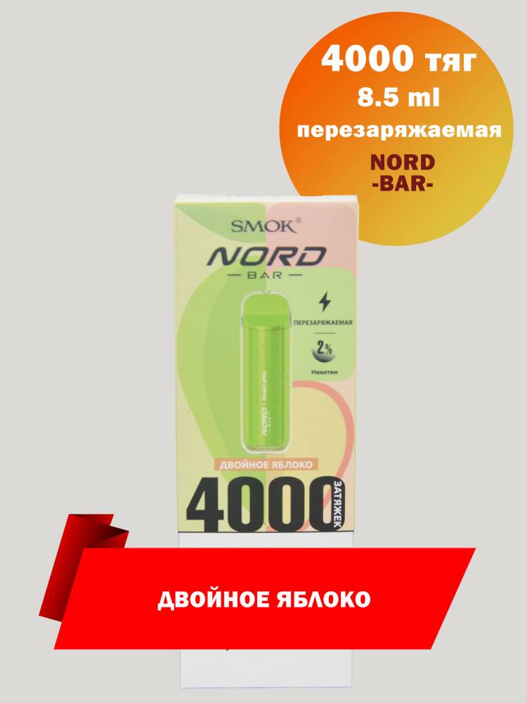 Смок бар. Smok Nord Bar 4000. Смок Норд 4000 тяг. Nord Bar электронная сигарета. Smok одноразовые сигареты.