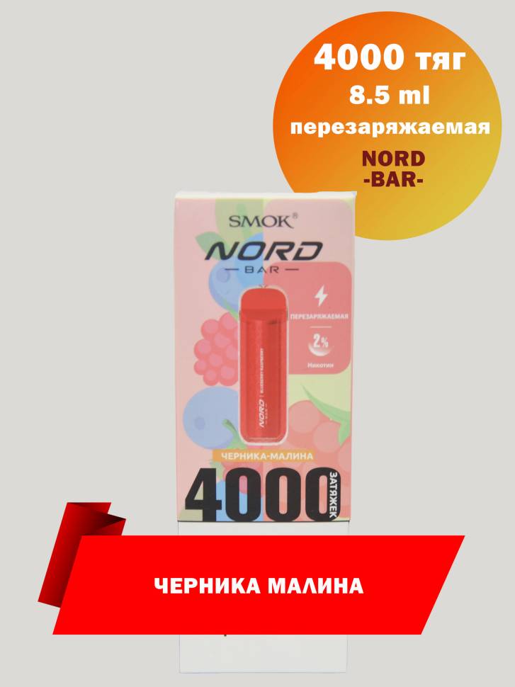 Смок бар. Smok Nord Bar 4000. Smok Nord Bar 4000 тяг. Smok Nord Bar Bar 4000. Smok Nord Bar 4000 затяжек.